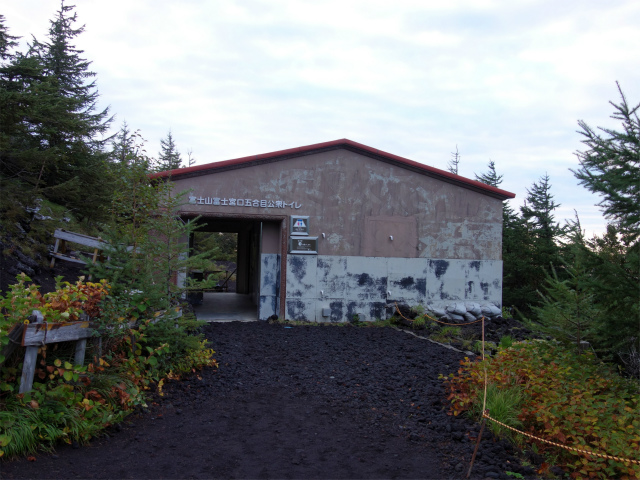 富士山 剣ヶ峰~お鉢巡り(富士宮ルート/無雪期日帰り)登山口コースガイド 表口五合目公衆トイレ【登山口ナビ】