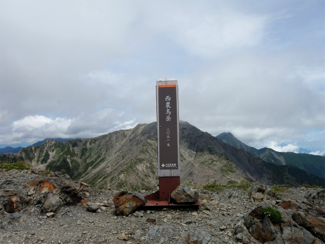 農鳥岳（奈良田～大門沢～西農鳥岳）登山口コースガイド 西農鳥岳山頂【登山口ナビ】