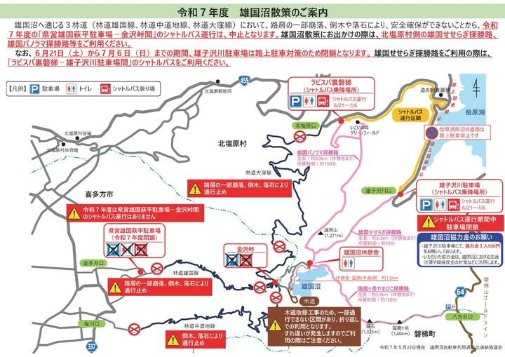 【金沢峠】雄国/中道地/大窪林道の通行止【登山口ナビ】